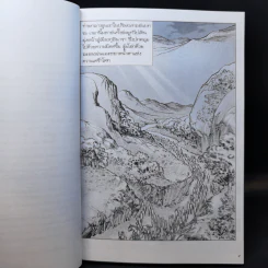 พระอานนท์ ผู้อุทิศทั้งชีวิตเพื่อพระพุทธเจ้า ฉบับการ์ตูน รูปที่ 10