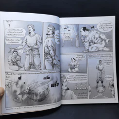 องคุลิมาล ฉบับการ์ตูน รูปที่ 10