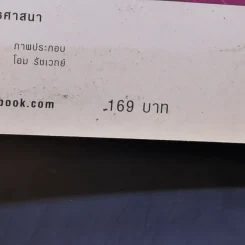 พุทธประวัติ ฉบับการ์ตูน รูปที่ 15