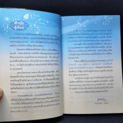 ความสุขที่หายไปตามกลับคืนได้หรือยัง? - ชุติปัญโญ รูปที่ 10