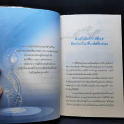 ความสุขที่หายไปตามกลับคืนได้หรือยัง? - ชุติปัญโญ รูปที่ 12