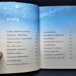ความสุขที่หายไปตามกลับคืนได้หรือยัง? - ชุติปัญโญ รูปที่ 11