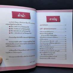รวยด้วยกองทุนรวมไม่ยาก รูปที่ 10