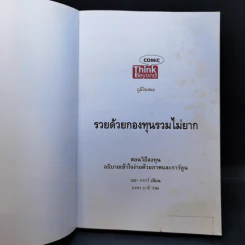 รวยด้วยกองทุนรวมไม่ยาก รูปที่ 8