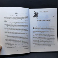เจงกิสข่าน ทหารม้าปิศาจแห่งมองโกล - บรรยง บุญฤทธิ์ รูปที่ 10