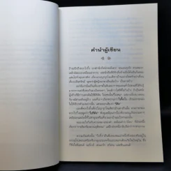 ตำนานเทพไวกิ้ง - นฤมล เทพไชย รูปที่ 9