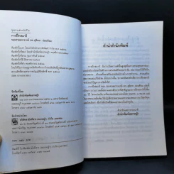 การฝึกสมาธิ - รองศาสตราจารย์ ดร.สุจิตรา อ่อนค้อม รูปที่ 8