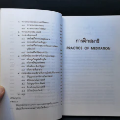 การฝึกสมาธิ - รองศาสตราจารย์ ดร.สุจิตรา อ่อนค้อม รูปที่ 12