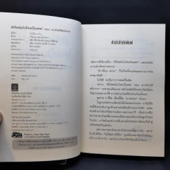 พิกัดต่อไปใครเป็นศพ + ตอน ลางร้ายใต้หน้ากาก - ฮิงาชิโนะ เคโงะ รูปที่ 10