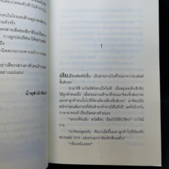 พิกัดต่อไปใครเป็นศพ + ตอน ลางร้ายใต้หน้ากาก - ฮิงาชิโนะ เคโงะ รูปที่ 9