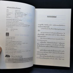 พิกัดต่อไปใครเป็นศพ + ตอน ลางร้ายใต้หน้ากาก - ฮิงาชิโนะ เคโงะ รูปที่ 8