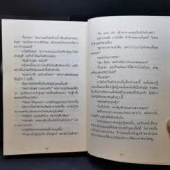 พิกัดต่อไปใครเป็นศพ + ตอน ลางร้ายใต้หน้ากาก - ฮิงาชิโนะ เคโงะ รูปที่ 12