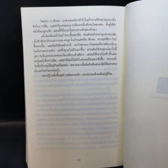 รู้เห็นเป็นตาย - Tess Gerritsen รูปที่ 11
