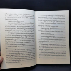 รู้เห็นเป็นตาย - Tess Gerritsen รูปที่ 10