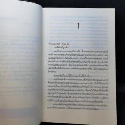 อยู่เย็นเป็นศพ - Tess Gerritsen รูปที่ 9