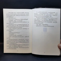 อยู่เย็นเป็นศพ - Tess Gerritsen รูปที่ 10