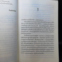 ขอโอกาสตายเป็นครั้งที่สอง - Tess Gerritsen รูปที่ 9