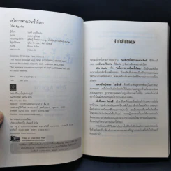 ขอโอกาสตายเป็นครั้งที่สอง - Tess Gerritsen รูปที่ 8