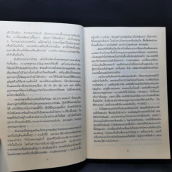 เสียงลวงตาย - Gillian Flynn รูปที่ 10