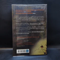 เสียงลวงตาย - Gillian Flynn รูปที่ 2
