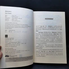 เสียงลวงตาย - Gillian Flynn รูปที่ 8
