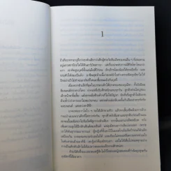 Harvest ถึงฤดูเก็บเกี่ยวอวัยวะ - Tess Gerritsen รูปที่ 9