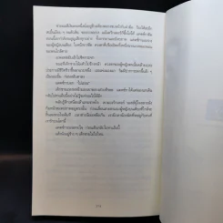 Harvest ถึงฤดูเก็บเกี่ยวอวัยวะ - Tess Gerritsen รูปที่ 10
