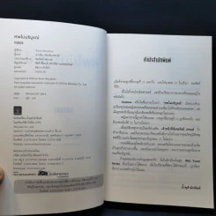 ศพไม่บริบูรณ์ Undone - Karin Slaughter รูปที่ 8