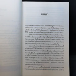 ศพไม่บริบูรณ์ Undone - Karin Slaughter รูปที่ 9