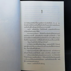 ศพไม่บริบูรณ์ Undone - Karin Slaughter รูปที่ 10