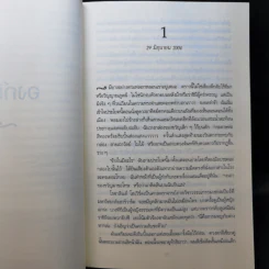 คำสาปเชกสเปียร์ : The Shakespeare Secret - Jennifer Lee Carrell รูปที่ 10