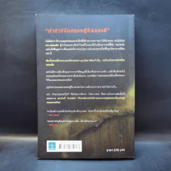 คำสาปเชกสเปียร์ : The Shakespeare Secret - Jennifer Lee Carrell รูปที่ 2