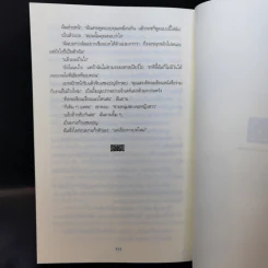 คำสาปเชกสเปียร์ : The Shakespeare Secret - Jennifer Lee Carrell รูปที่ 11