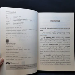 คำสาปเชกสเปียร์ : The Shakespeare Secret - Jennifer Lee Carrell รูปที่ 8