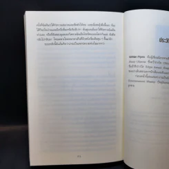 สนิทชิดเชือด - Gillian Flynn รูปที่ 10