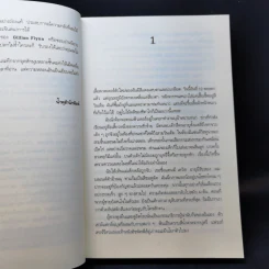 สนิทชิดเชือด - Gillian Flynn รูปที่ 9