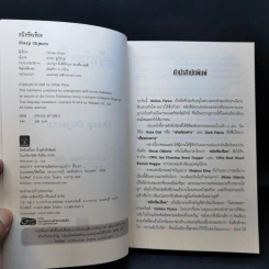 สนิทชิดเชือด - Gillian Flynn รูปที่ 8