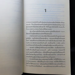 ศีลซ่อนเลือด : Salvation In Death - J.D. Robb (เจ.ดี.ร๊อบบ์) รูปที่ 9