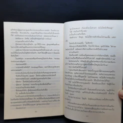 ศีลซ่อนเลือด : Salvation In Death - J.D. Robb (เจ.ดี.ร๊อบบ์) รูปที่ 11
