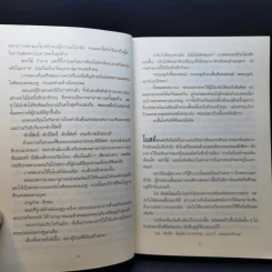 ศีลซ่อนเลือด : Salvation In Death - J.D. Robb (เจ.ดี.ร๊อบบ์) รูปที่ 10