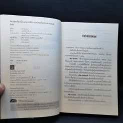 คนสุดท้ายที่ฉันอยากได้ของขวัญคือซานตาคลอส GONE - Mo Hayder รูปที่ 8