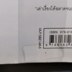 คนสุดท้ายที่ฉันอยากได้ของขวัญคือซานตาคลอส GONE - Mo Hayder รูปที่ 11
