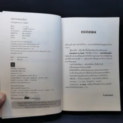 หฤหรรษ์ซ่อนเลือด : Indulgence In Death - J.D.Robb รูปที่ 8