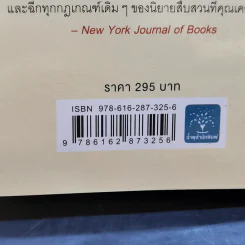 หฤหรรษ์ซ่อนเลือด : Indulgence In Death - J.D.Robb รูปที่ 12
