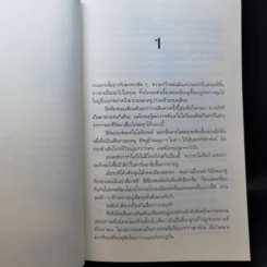 หฤหรรษ์ซ่อนเลือด : Indulgence In Death - J.D.Robb รูปที่ 9