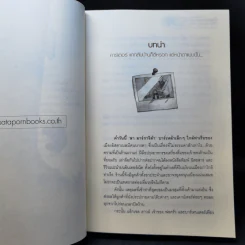 The Arifact Hunter ล่าขุมทรัพย์เราจัดให้ ตอน หน้ากากแห่งฟาโรห์ - NithiN รูปที่ 10