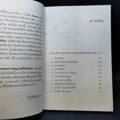 นิทานเซ็น มหรสพทางวิญญาณเพื่อจริยธรรม รูปที่ 10
