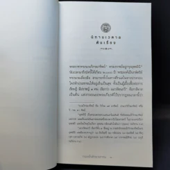 นิทานเวตาล - กรมหมื่นพิทยาลงกรณ รูปที่ 11