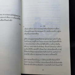เอาตัวรอดด้วยทฤษฎีเกม - นรินทร์ โอฬารกิจอนันต์ รูปที่ 10