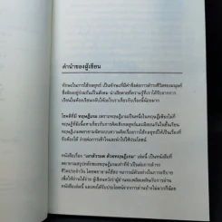 เอาตัวรอดด้วยทฤษฎีเกม - นรินทร์ โอฬารกิจอนันต์ รูปที่ 9